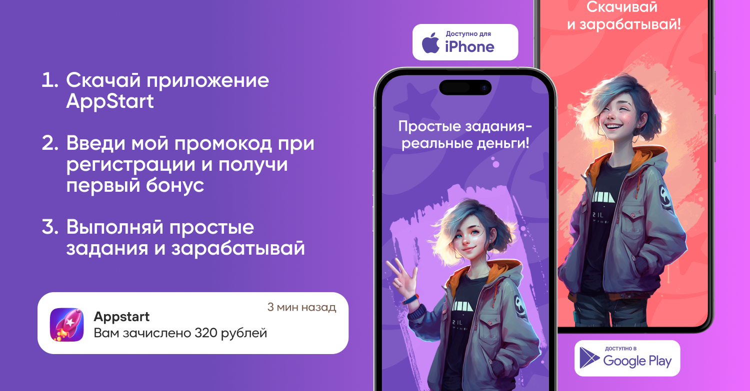 Скачать AppBonus ? Мобильный заработок – это легко ? Приложение для  заработка денег на смартфон